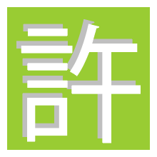 マーク