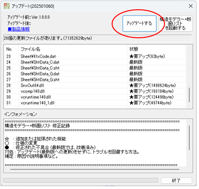 アップデートダイアログ