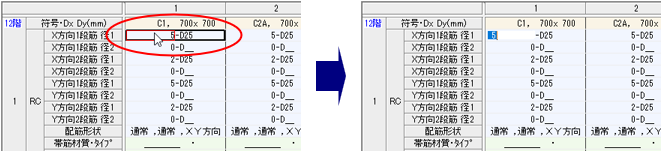 断面データ入力表