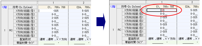 断面データ入力表