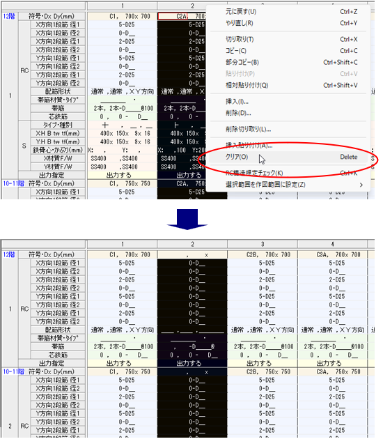 断面データ入力表