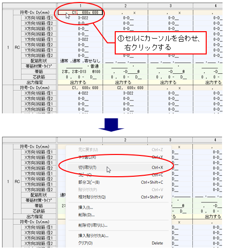 断面データ入力表