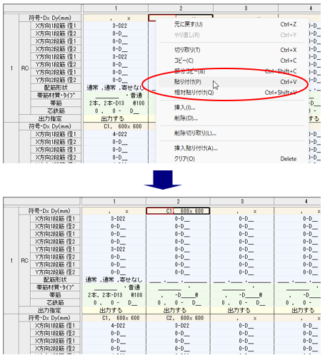 断面データ入力表