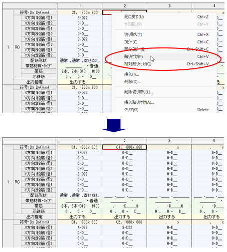 断面データ入力表