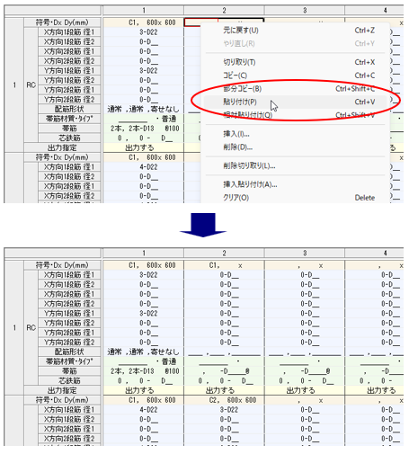 断面データ入力表