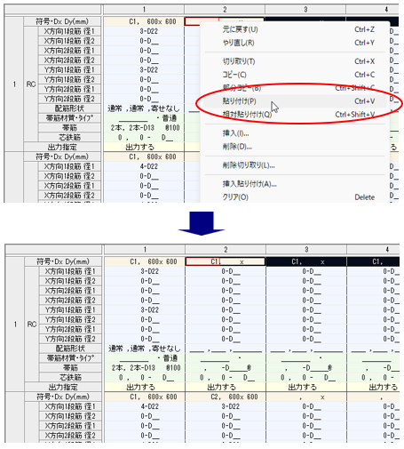 断面データ入力表