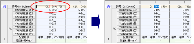 断面データ入力表