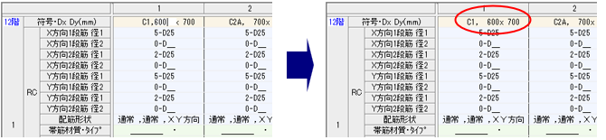 断面データ入力表