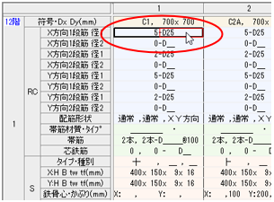 断面データ入力表