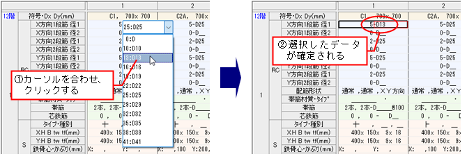 断面データ入力表