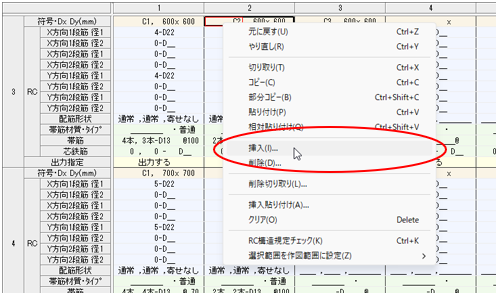 断面データ入力表