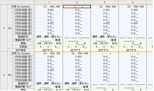断面データ入力表