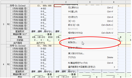 断面データ入力表