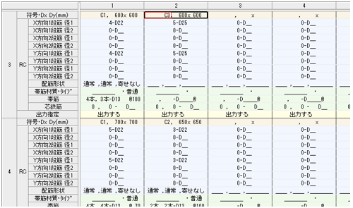 断面データ入力表