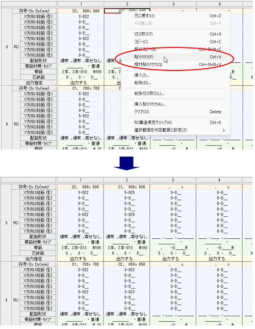 断面データ入力表