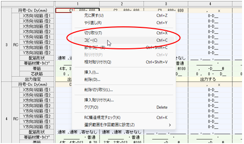 断面データ入力表