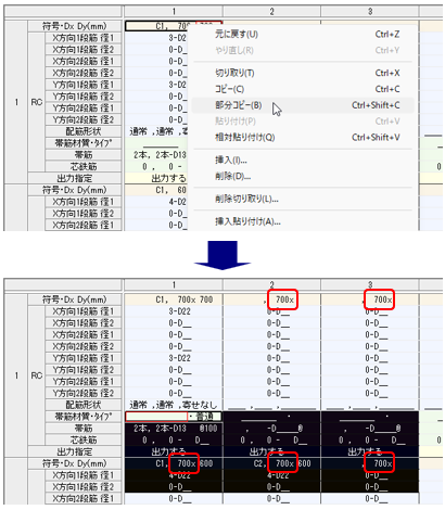 断面データ入力表