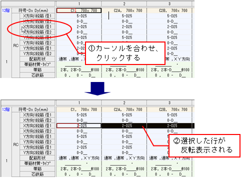 断面データ入力表