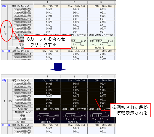断面データ入力表