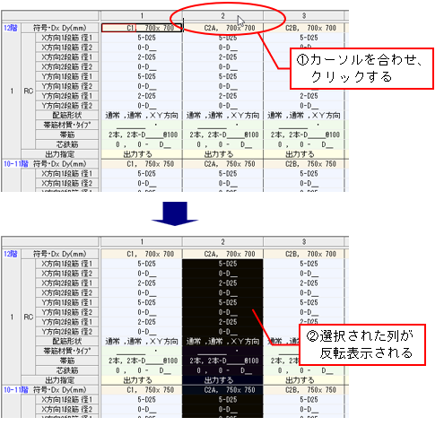 断面データ入力表
