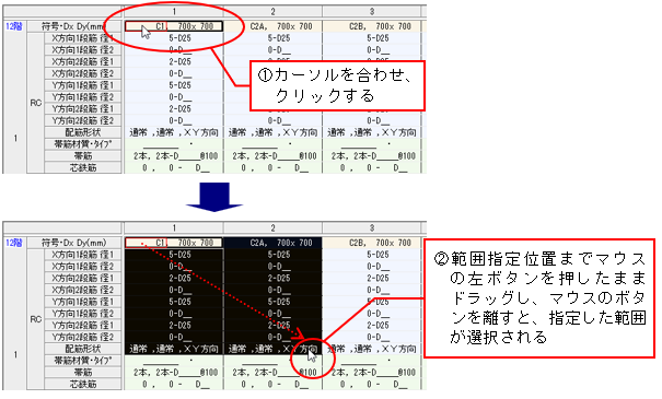 断面データ入力表