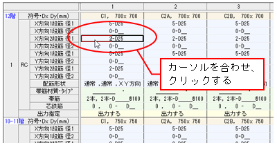 断面データ入力表
