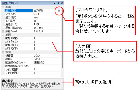 図面レイアウトプロパティ