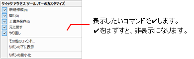 クイックアクセスツールバー