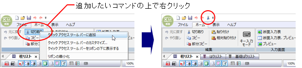 クイックアクセスツールバー