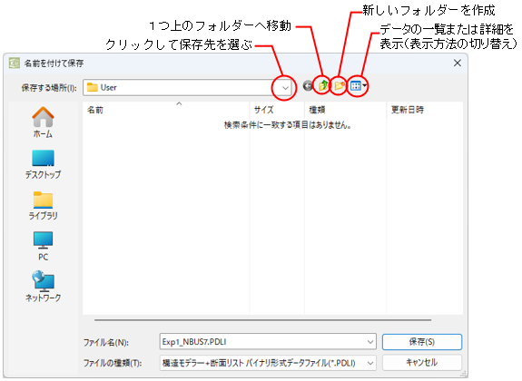 名前を付けて保存ダイアログ