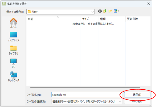 名前を付けて保存ダイアログ
