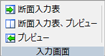 入力画面パネル