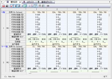 断面データ入力表
