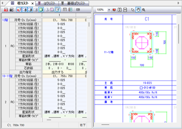 断面リストプレビューと断面リストプレビュー