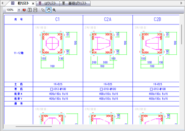 断面リストプレビュー