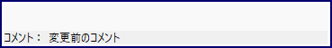 コメント欄