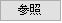 ボタン
