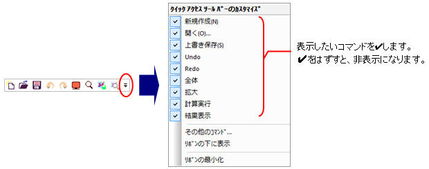 クイックアクセスツールバー