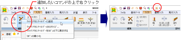 クイックアクセスツールバー