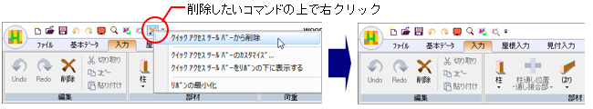 クイックアクセスツールバー