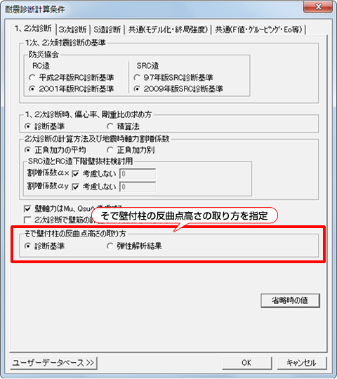 耐震診断計算条件