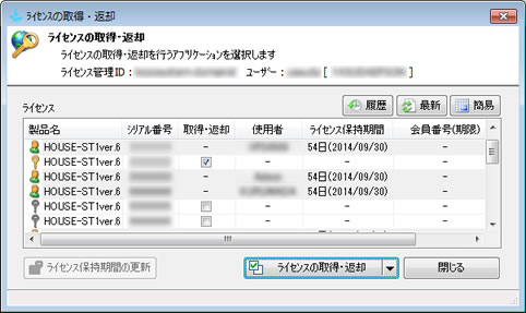 ライセンス一覧(詳細表示)