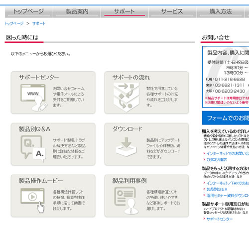 サポートメニュー 変更後