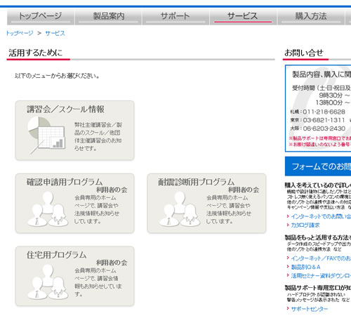 サービスメニュー 変更後