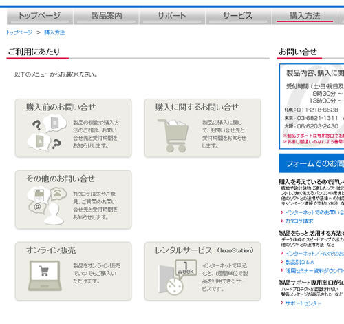 購入方法メニュー 変更後