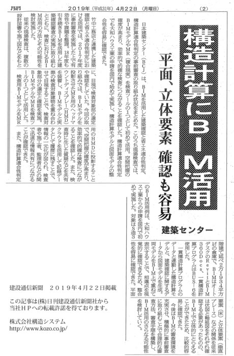 2019年4月22日 建設通信新聞記事抜粋