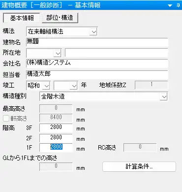 建物概要の入力