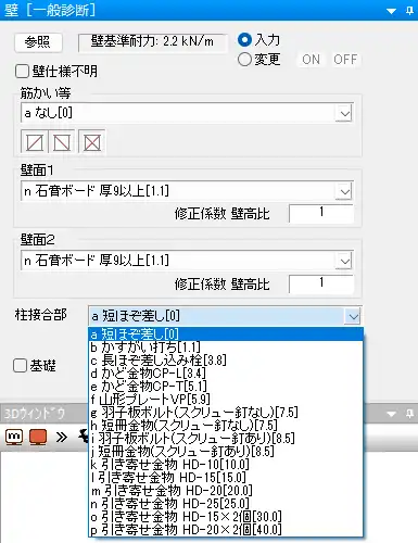 壁の入力