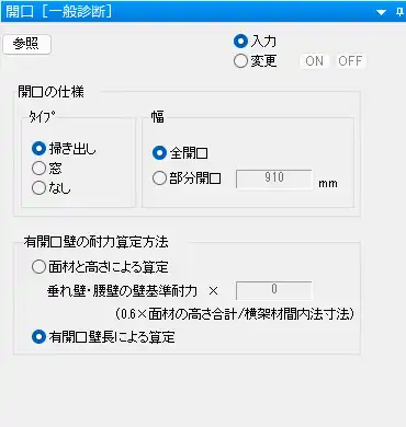 開口の入力